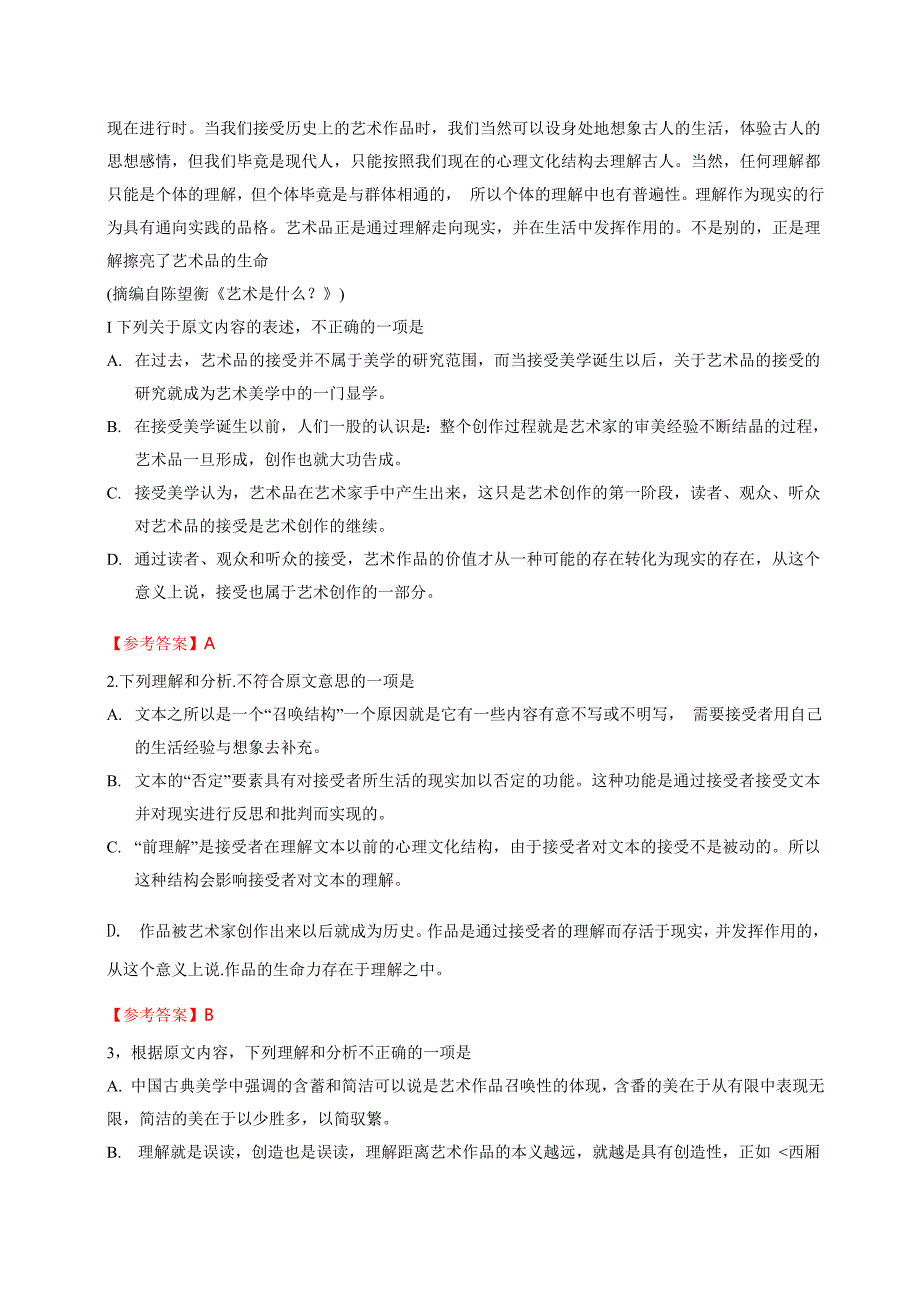 2015新课标2高考语文试卷.doc_第2页