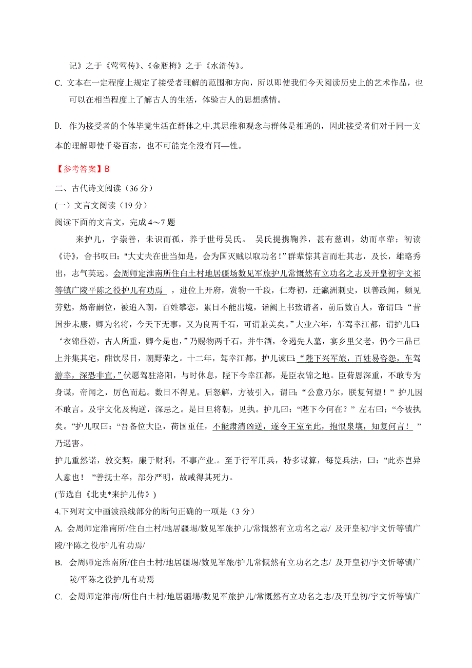 2015新课标2高考语文试卷.doc_第3页