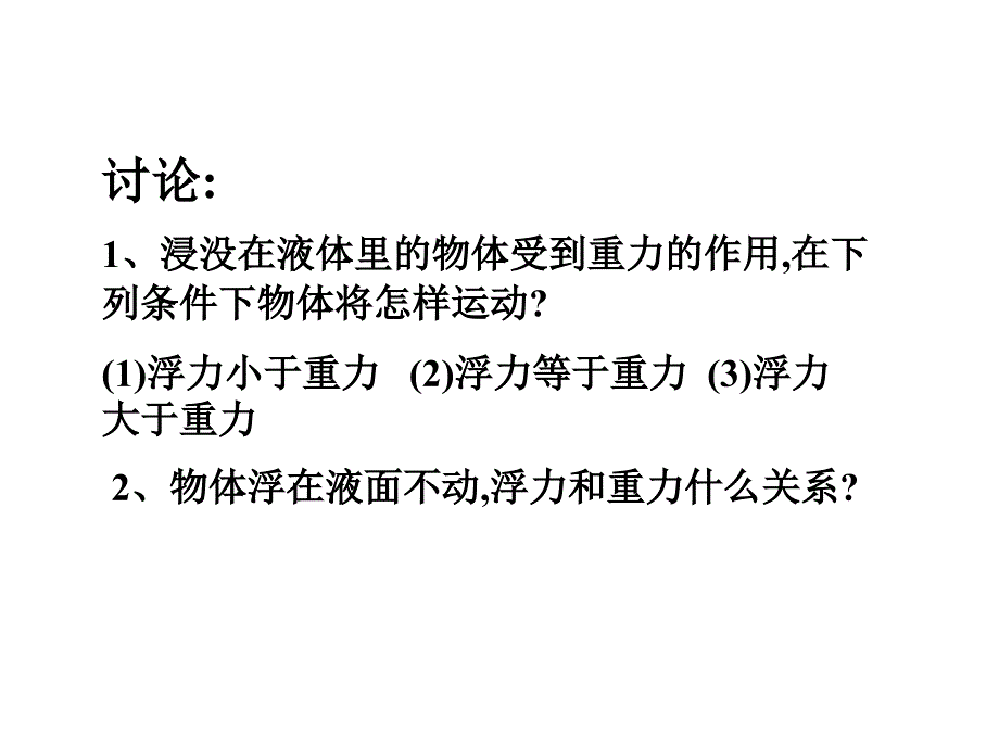 八年级物理《浮力》课件_第3页