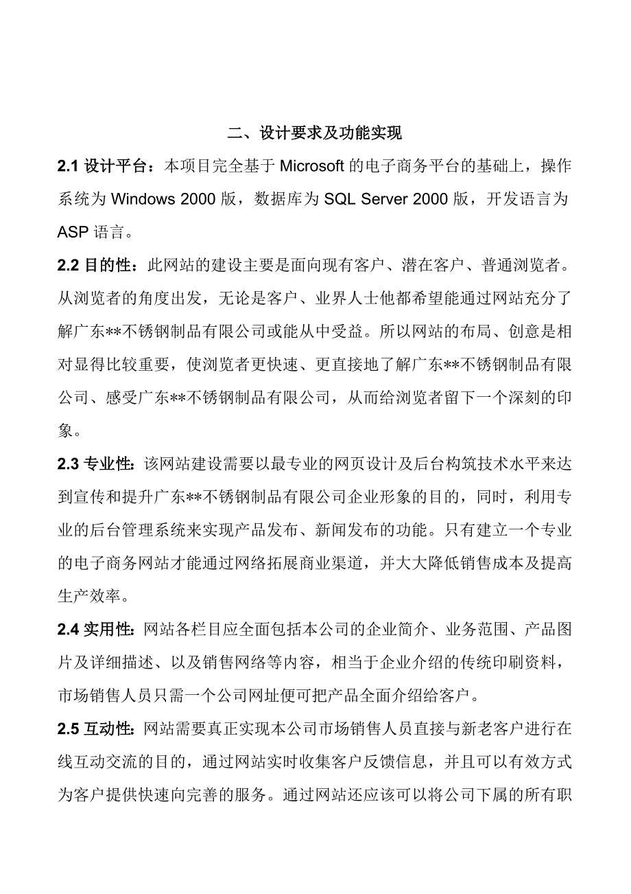 ZZ不锈钢制品公司网站建设方案(doc)_第5页