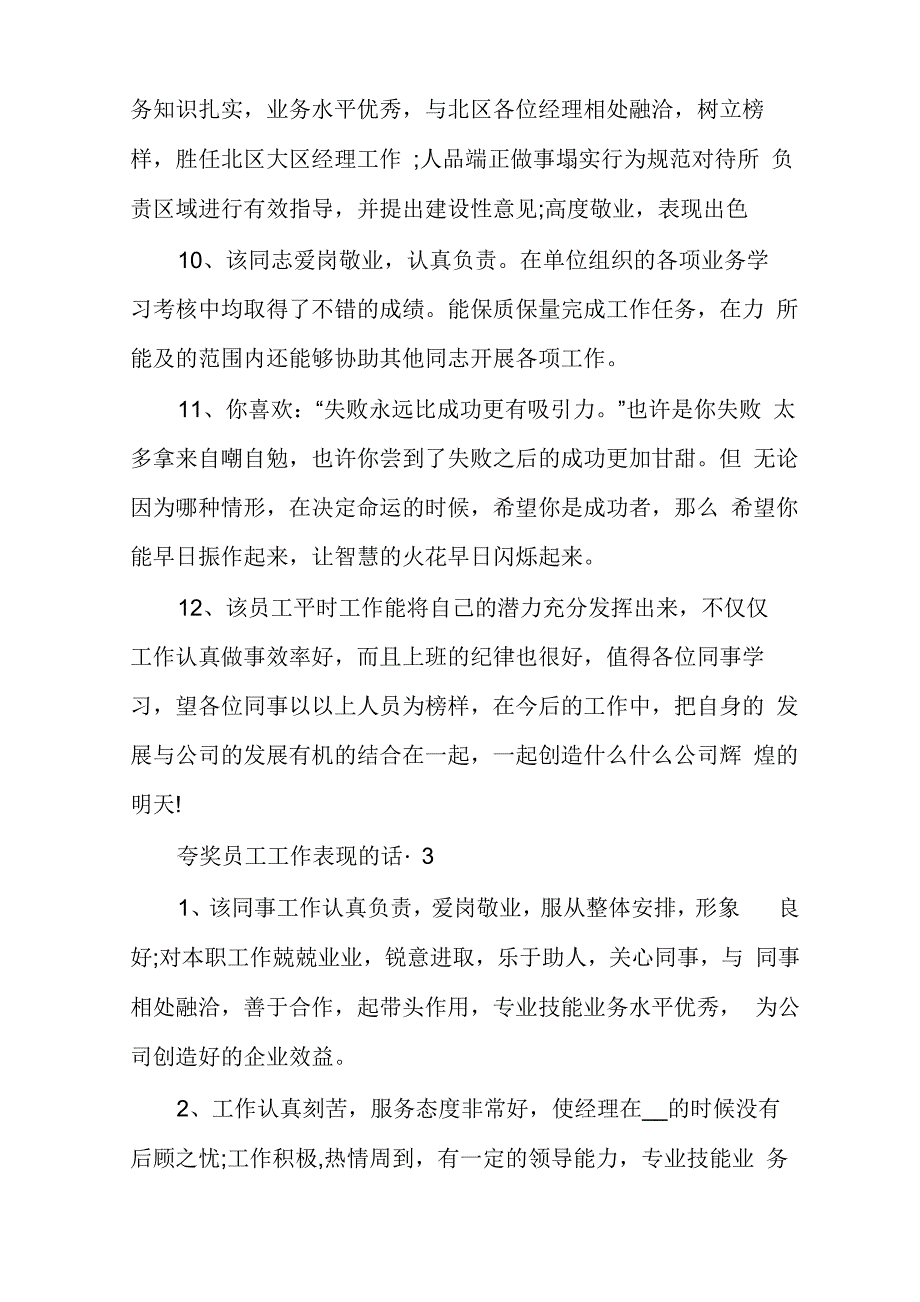 夸奖员工工作表现的话多篇表扬员工工作的话_第4页