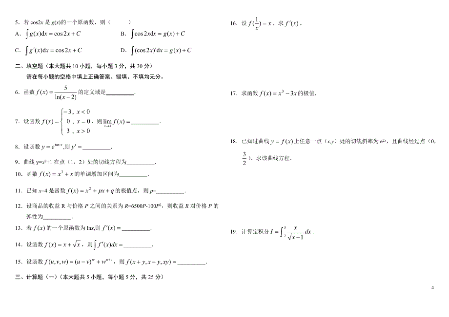 高等数学自学考试2007年7月-2010年7月试卷_第4页