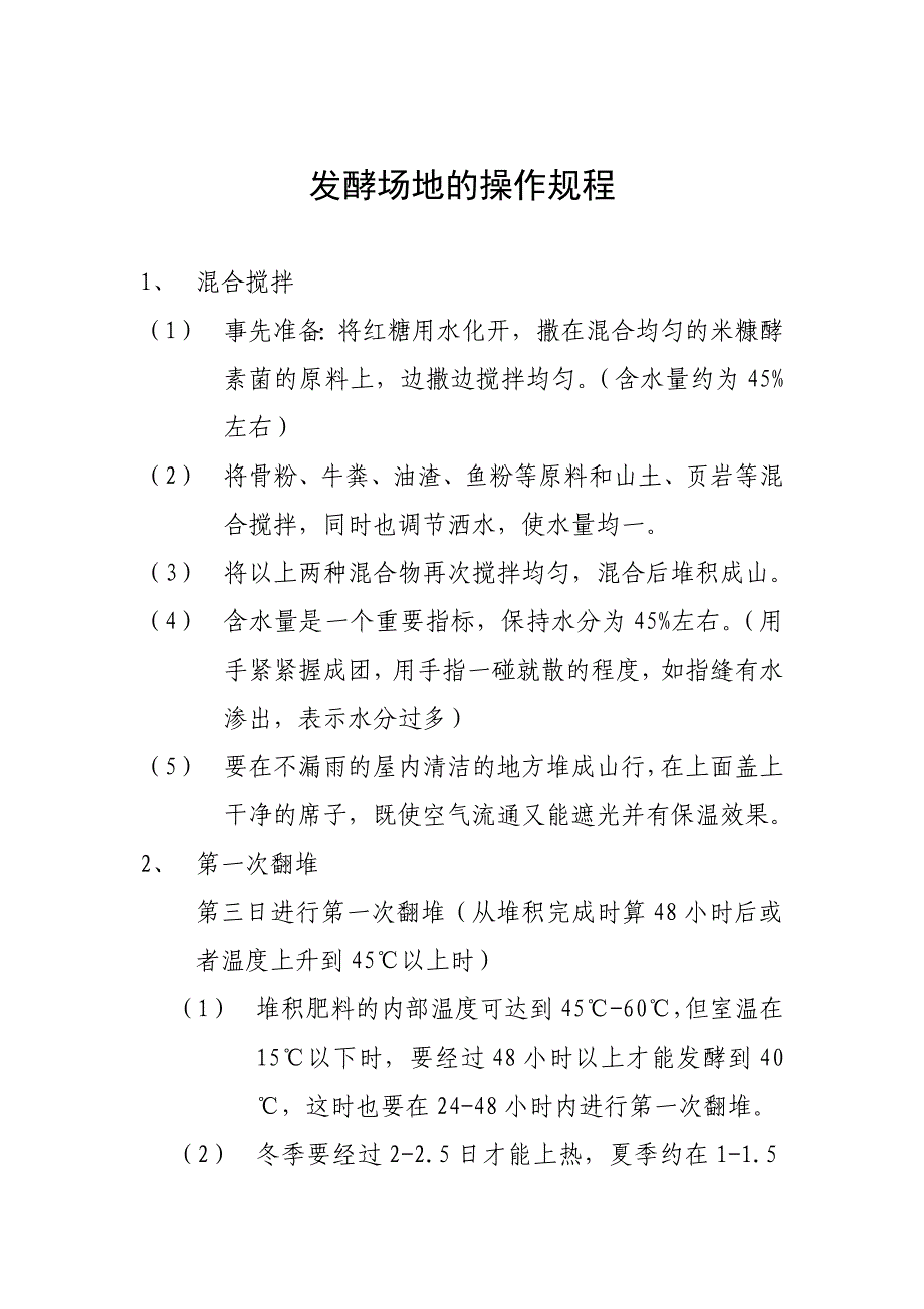 有机肥厂规章制度.doc_第2页