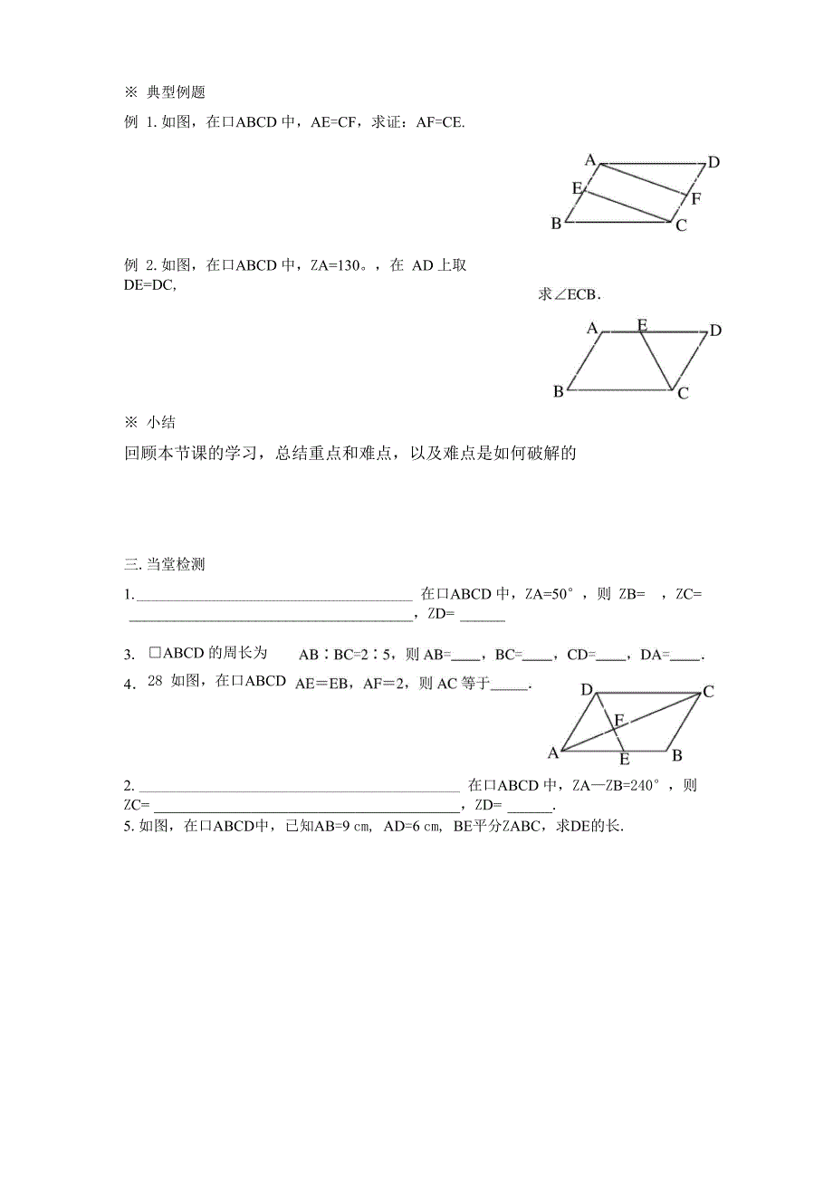 11平行四边形的性质_第2页
