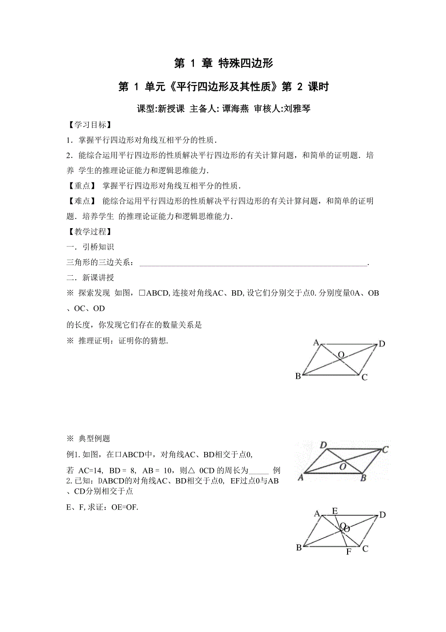 11平行四边形的性质_第4页