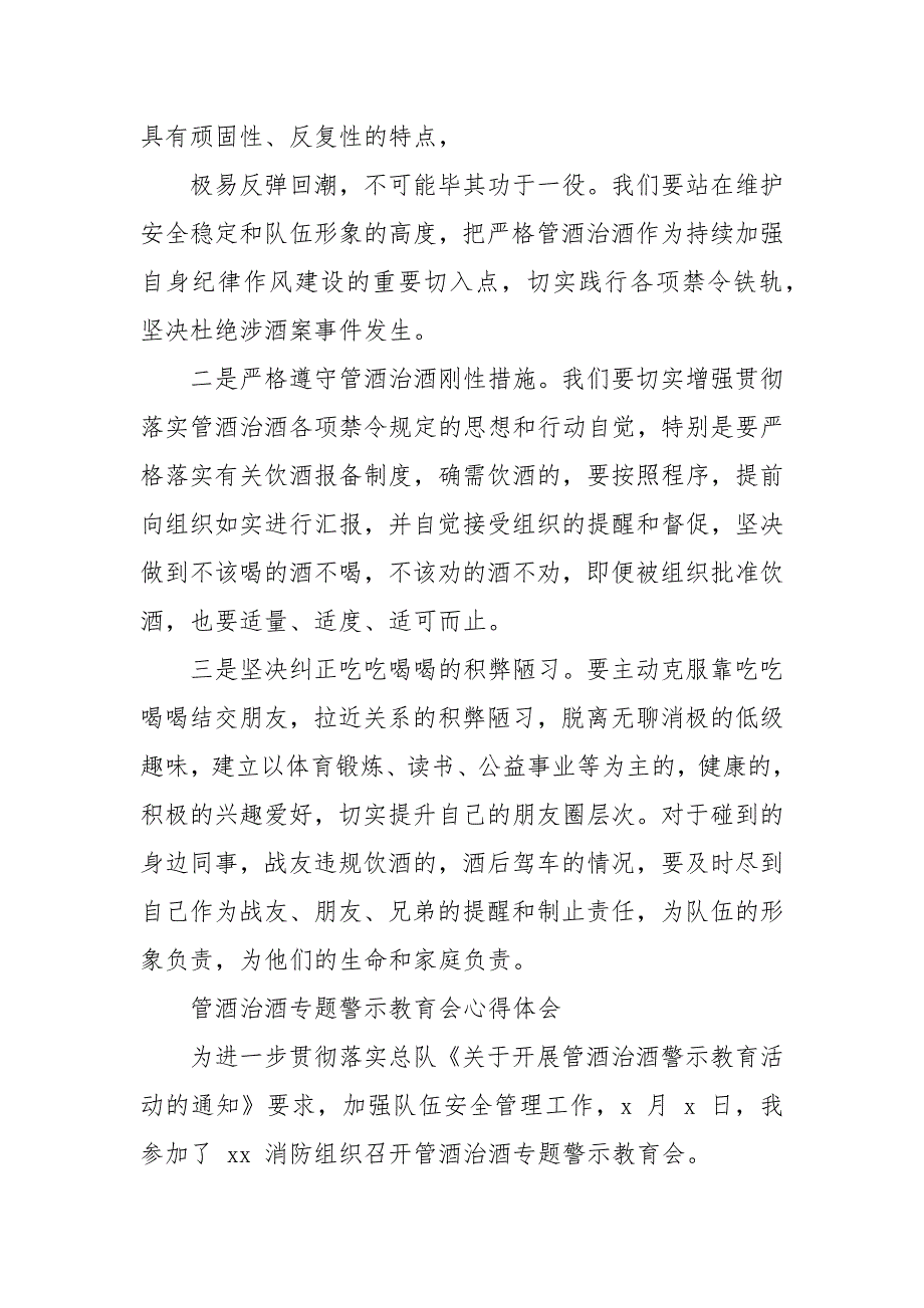 消防支队管酒治酒警示教育个人研讨发言材料.docx_第2页