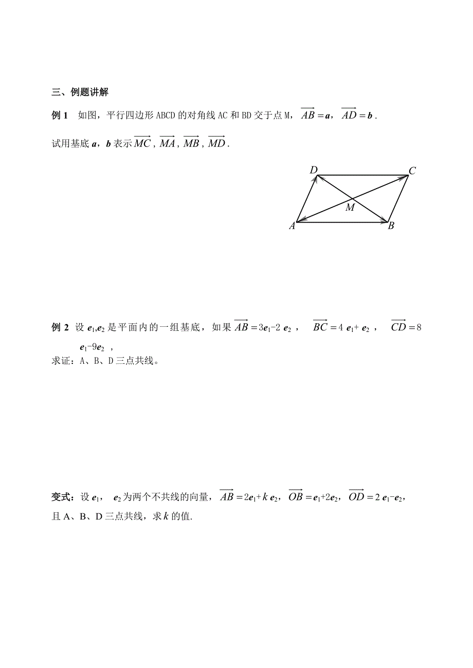 人教版数学必修四：2.3.1平面向量基本定理教师版学案_第2页