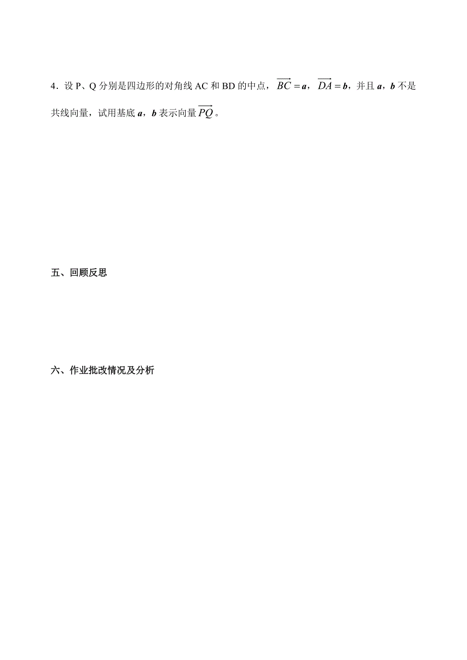 人教版数学必修四：2.3.1平面向量基本定理教师版学案_第4页