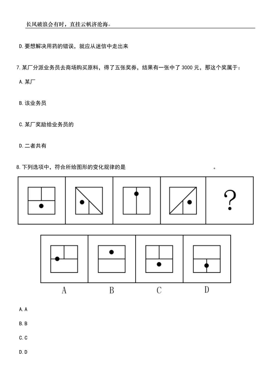 2023年05月河南驻马店市平舆县农业农村局公开招聘特聘动物防疫专员20人笔试题库含答案解析_第3页