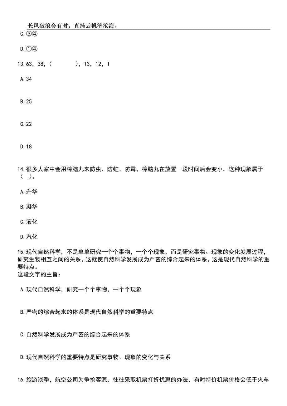 2023年05月河南驻马店市平舆县农业农村局公开招聘特聘动物防疫专员20人笔试题库含答案解析_第5页