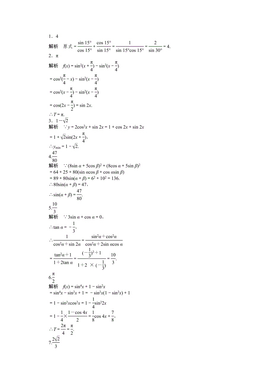 苏教版高中数学必修四：第3章三角恒等变换章末复习课课时作业含答案_第3页