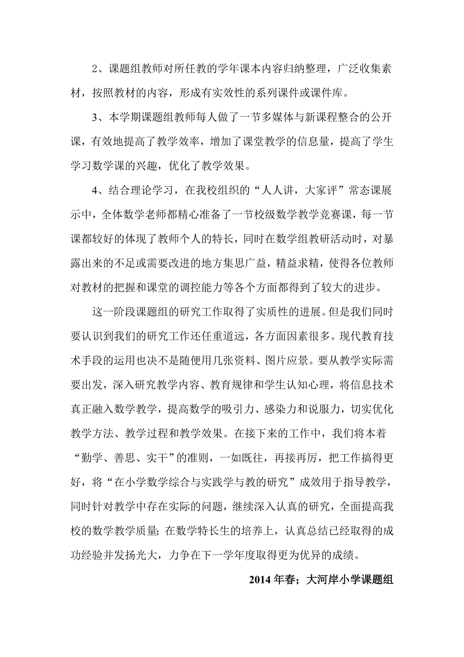 科研课题阶段性总结.doc_第2页