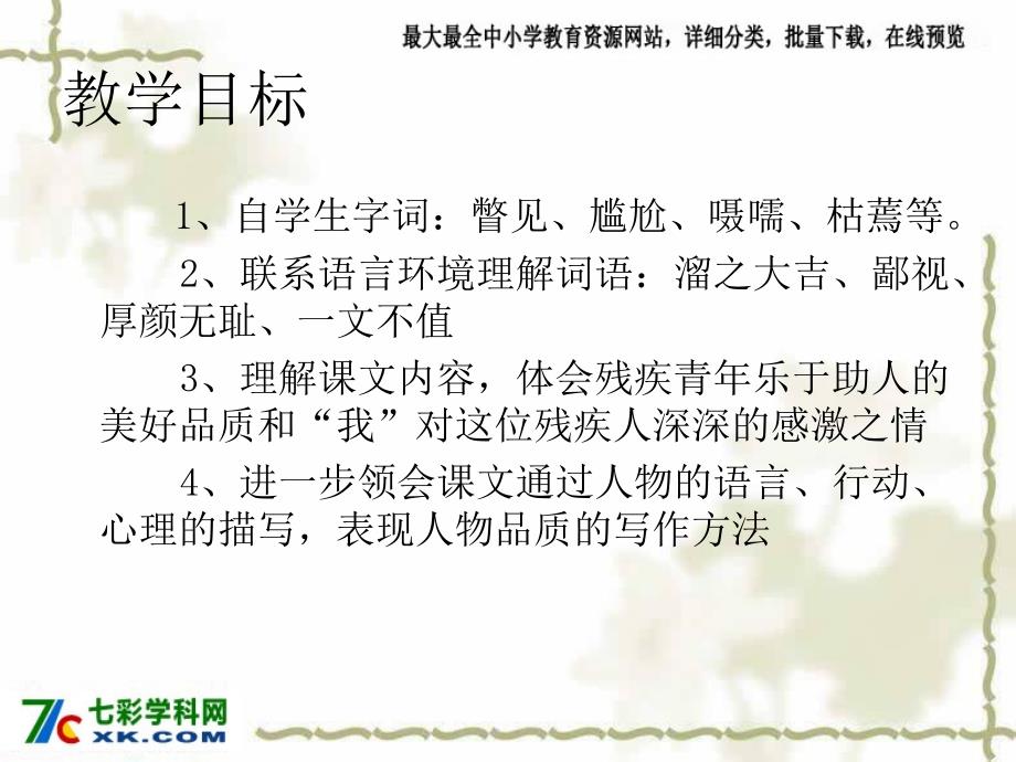 人教版语文六上别饿坏了那匹马ppt课件_第3页