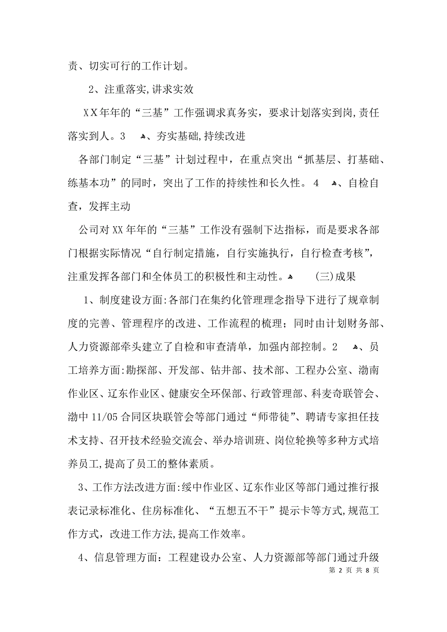 三基建设总结报告_第2页