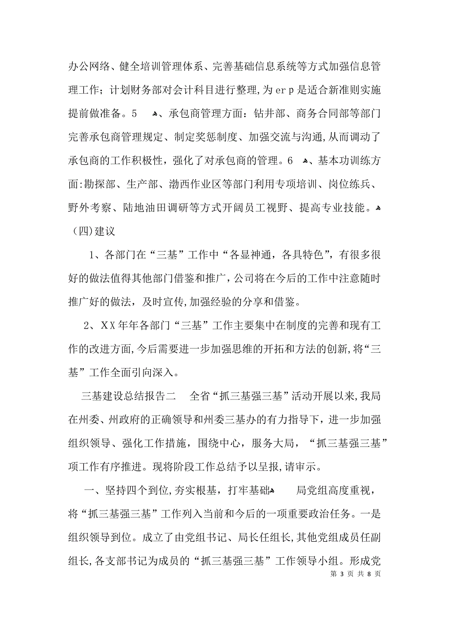 三基建设总结报告_第3页