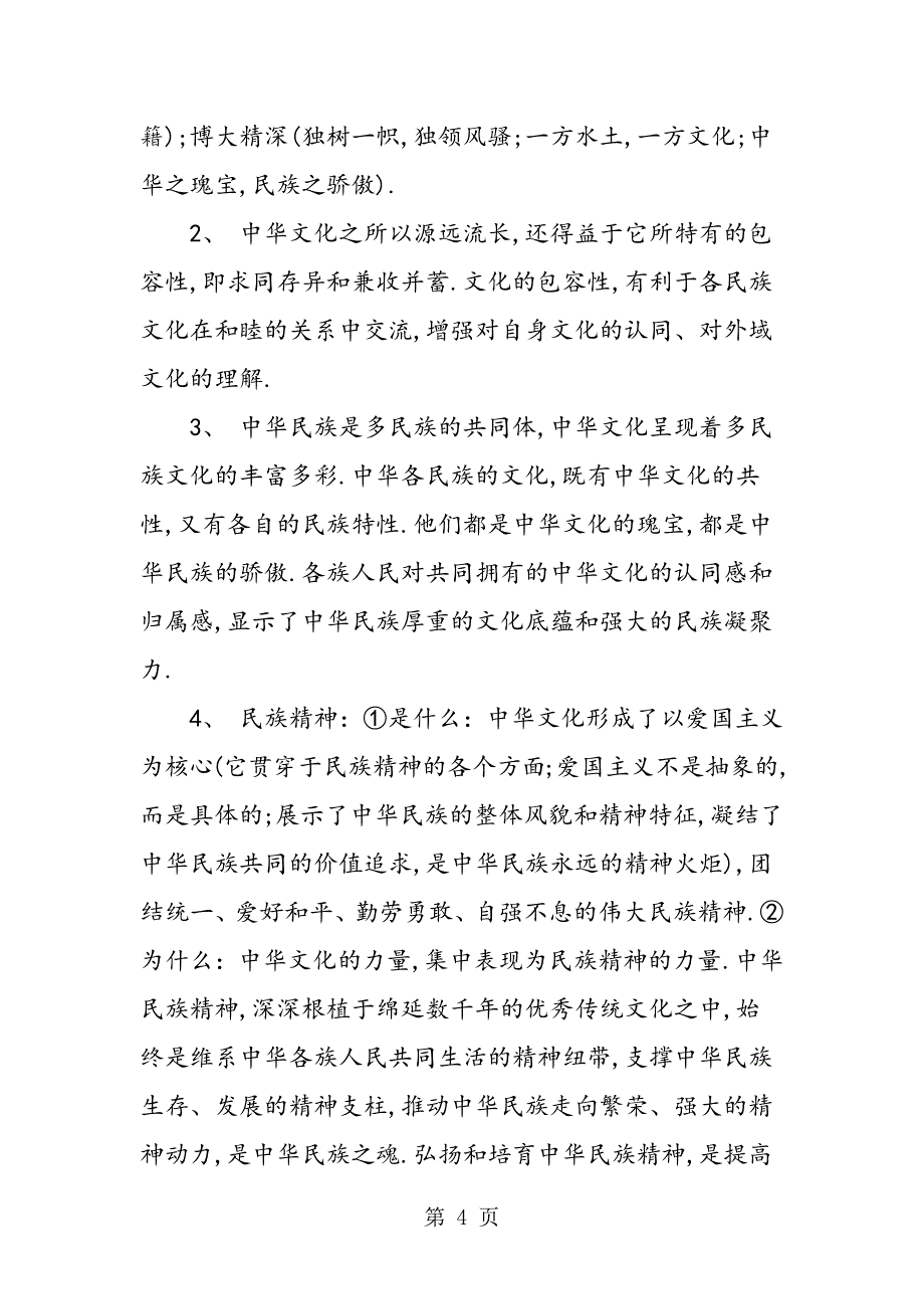 高考政治文化生活复习要点.doc_第4页