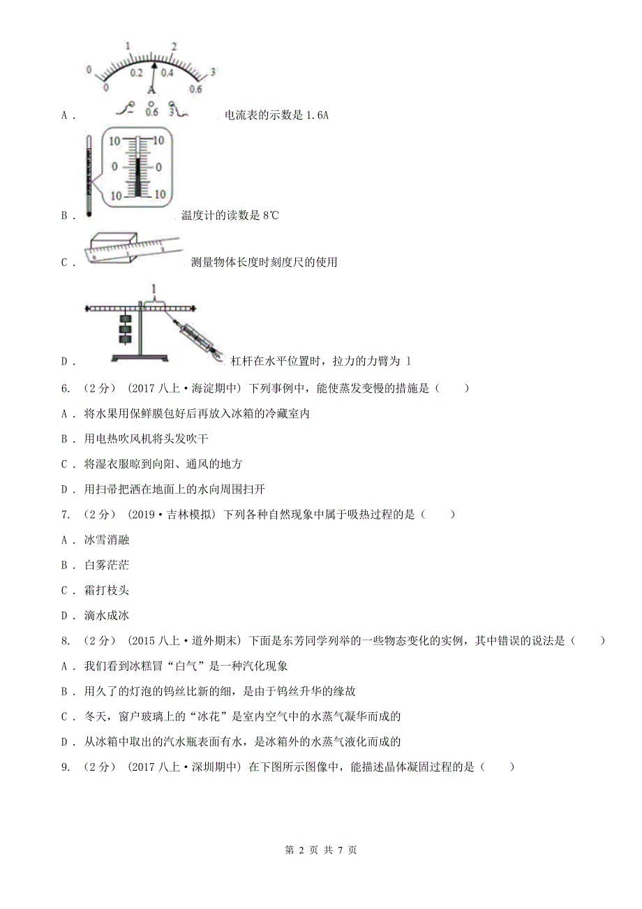 湖北省襄阳市八年级上学期物理第二次月考试卷_第2页