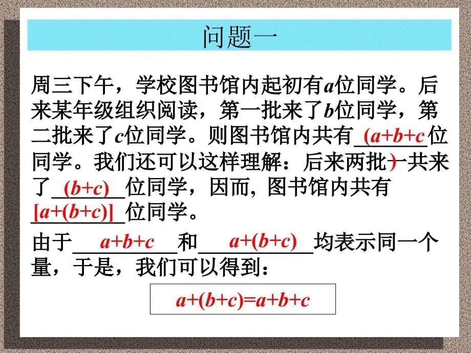 整式的加减第二课时课件_第5页