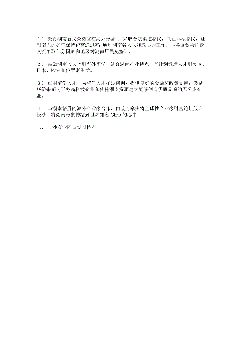 长沙商业发展战略及商圈演变研究_第4页