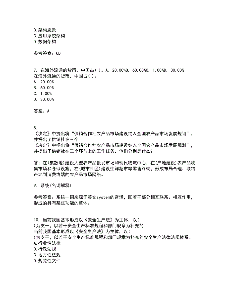 吉林大学21春《信息系统集成》离线作业1辅导答案8_第2页