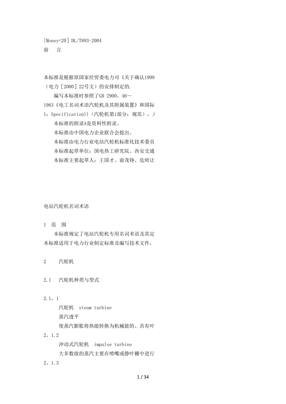 汽机参数英文_第1页