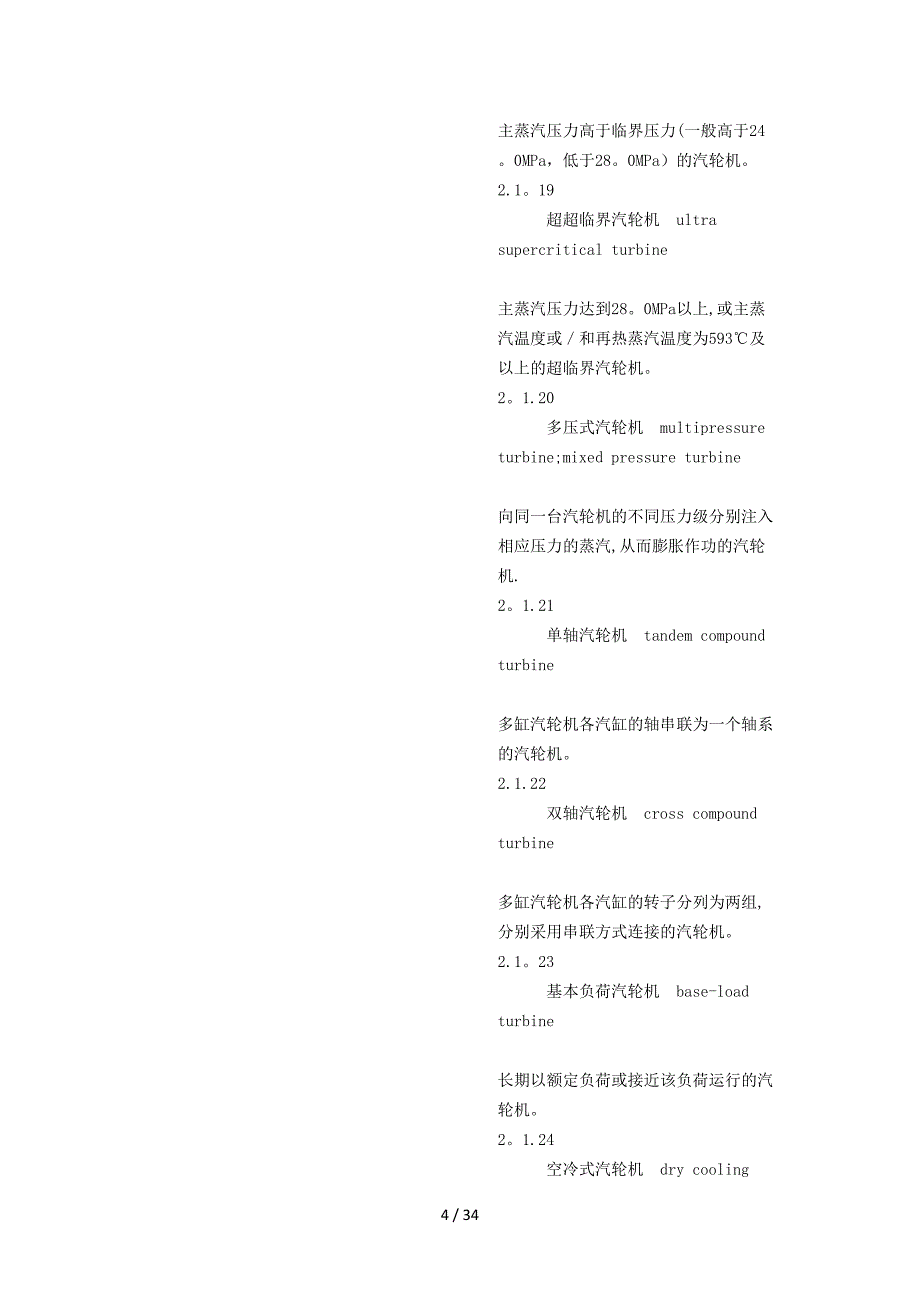 汽机参数英文_第4页