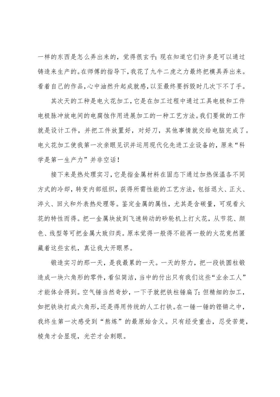 大学生工厂实习心得(通用16篇).docx_第2页