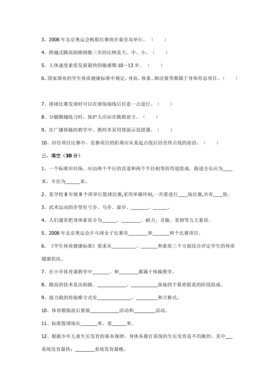 完整word版-小学体育试题及答案-推荐文档.doc_第2页