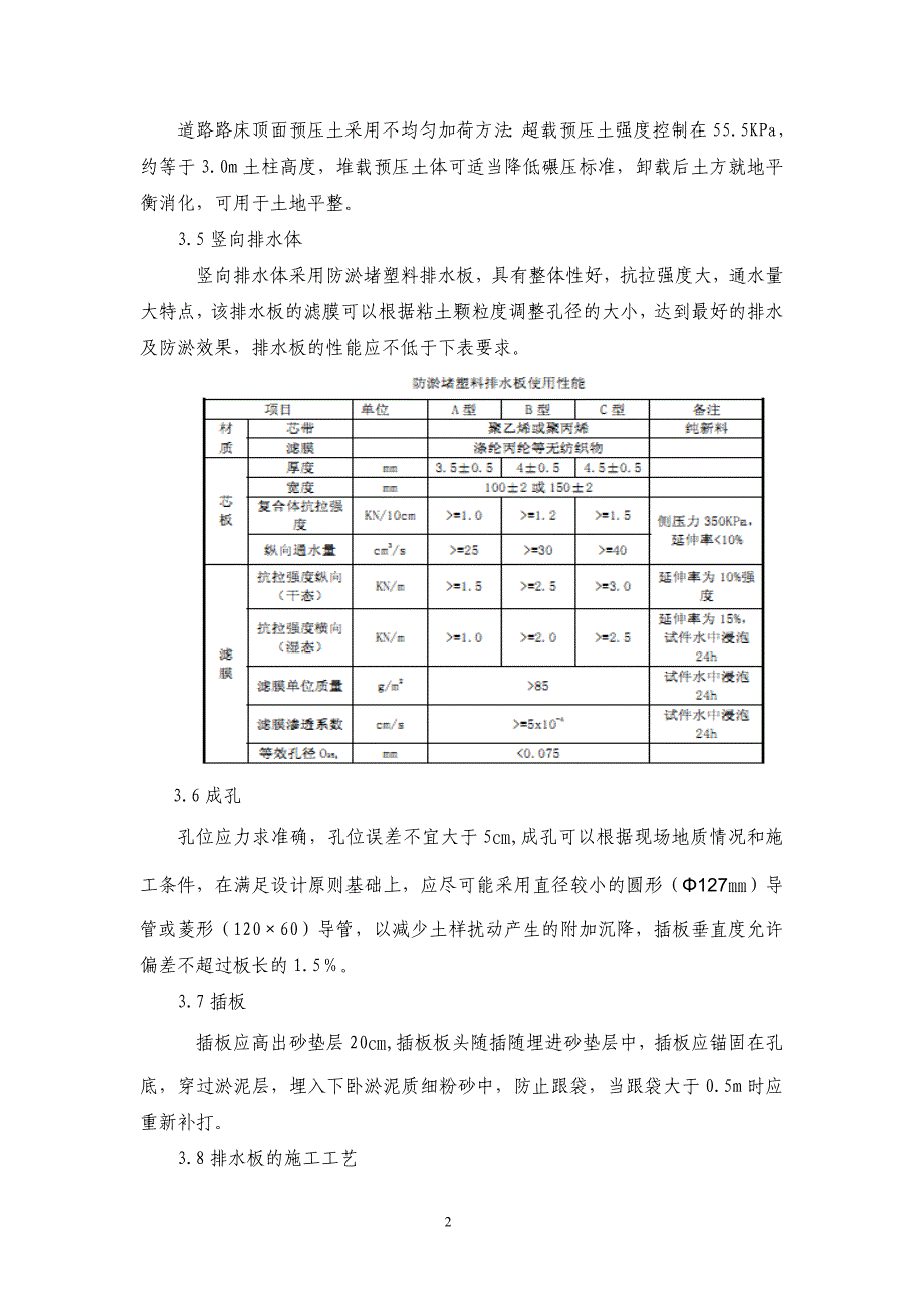 堆载预压施工方案1_第3页