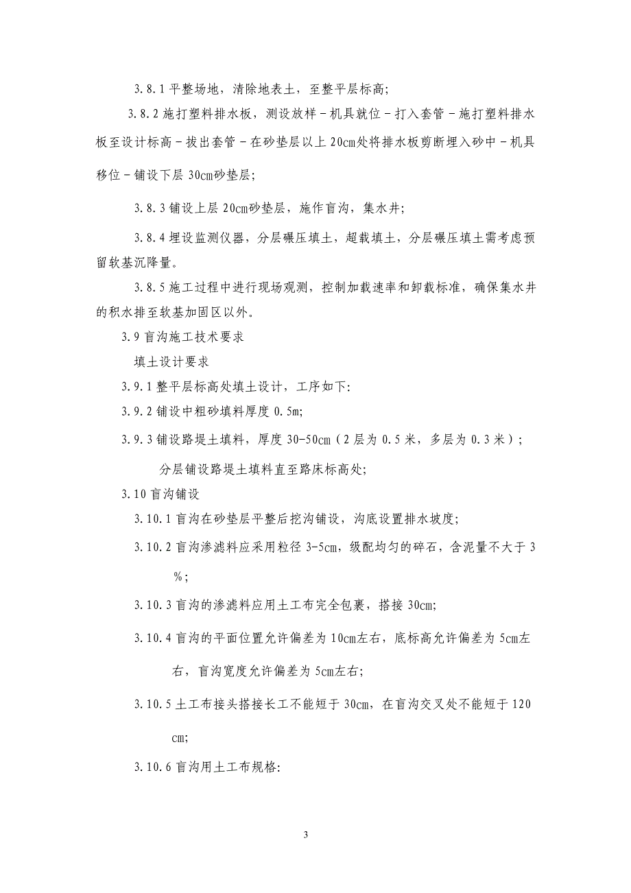 堆载预压施工方案1_第4页