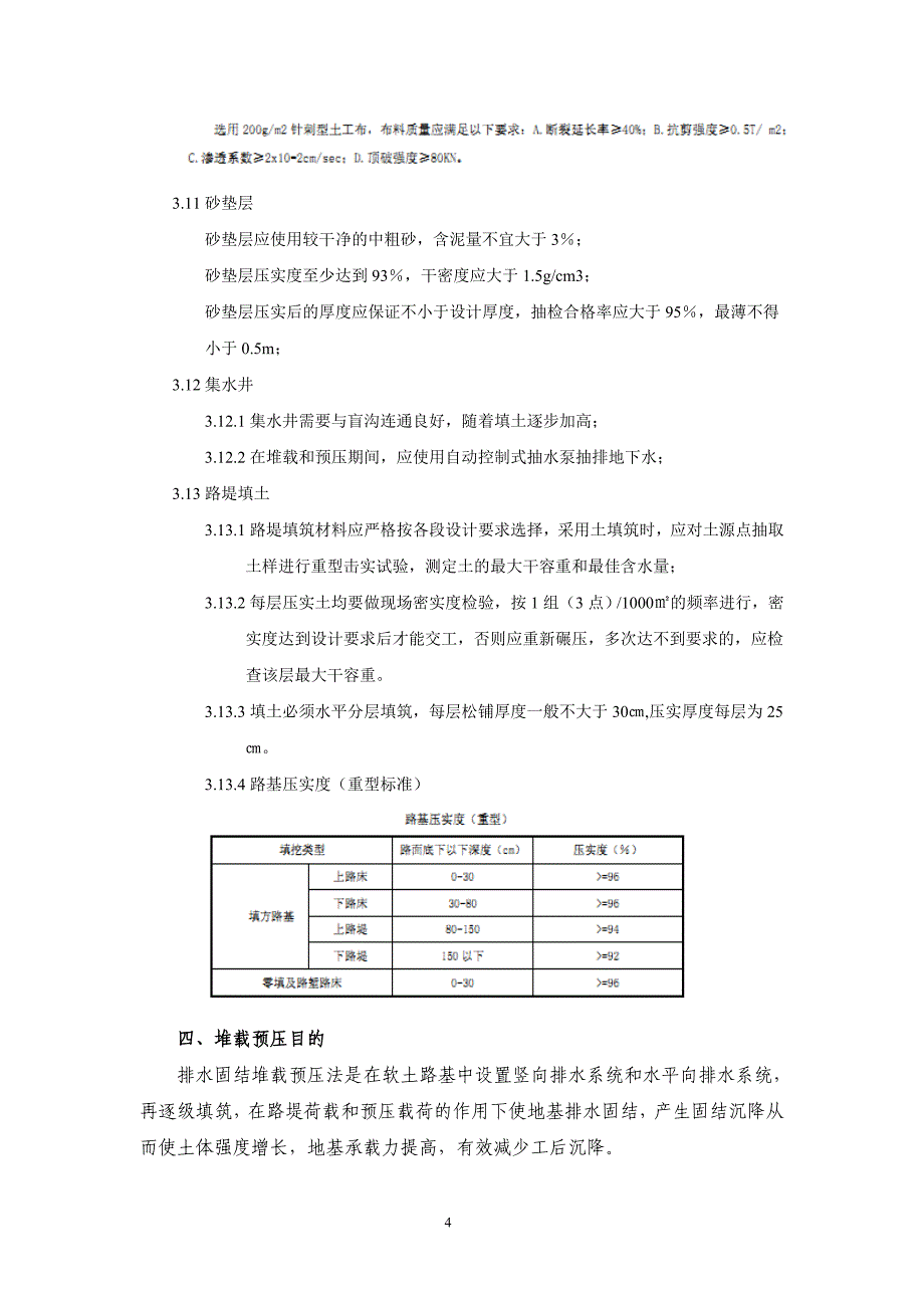 堆载预压施工方案1_第5页