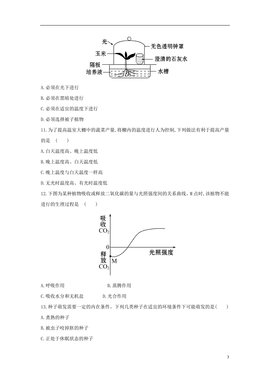 2017年中考生物 七上 综合练习题 苏教版_第3页