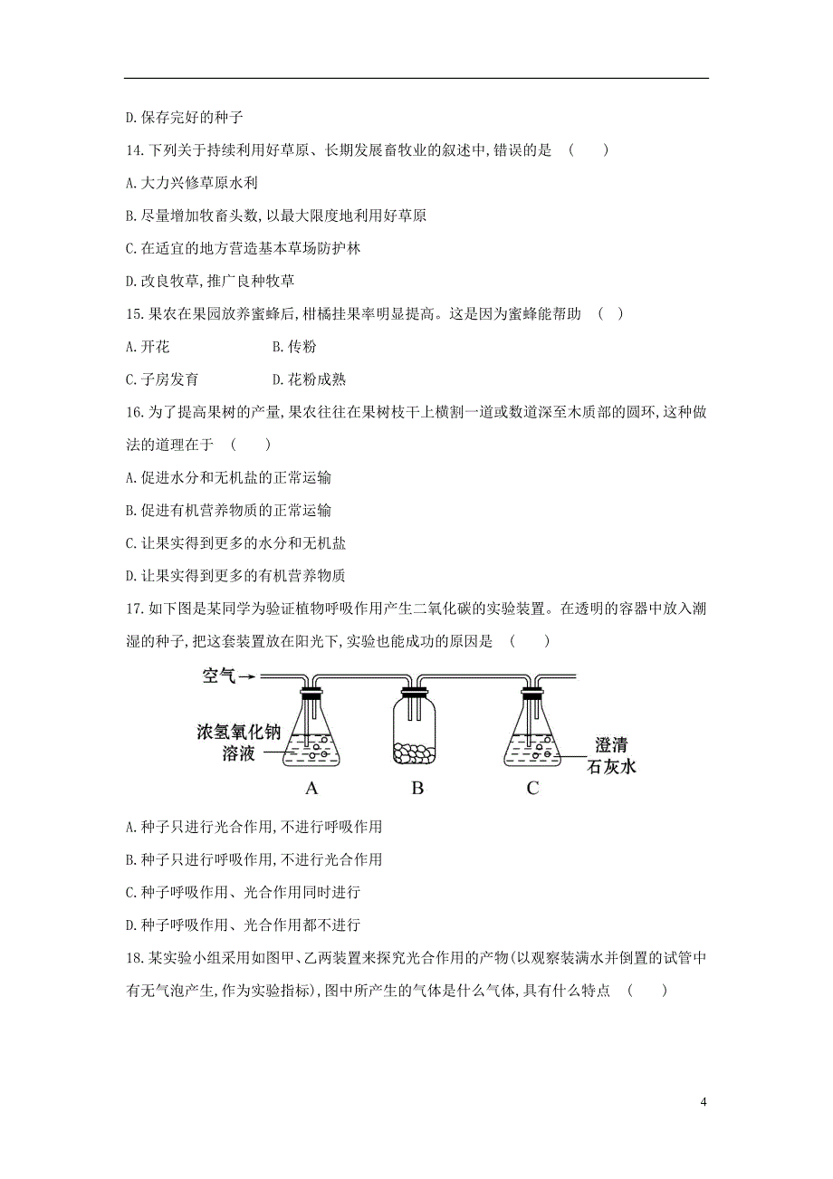 2017年中考生物 七上 综合练习题 苏教版_第4页