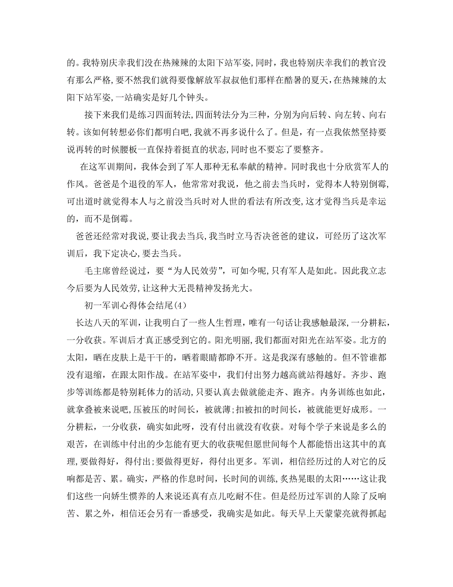 初一军训心得体会结尾5篇_第3页