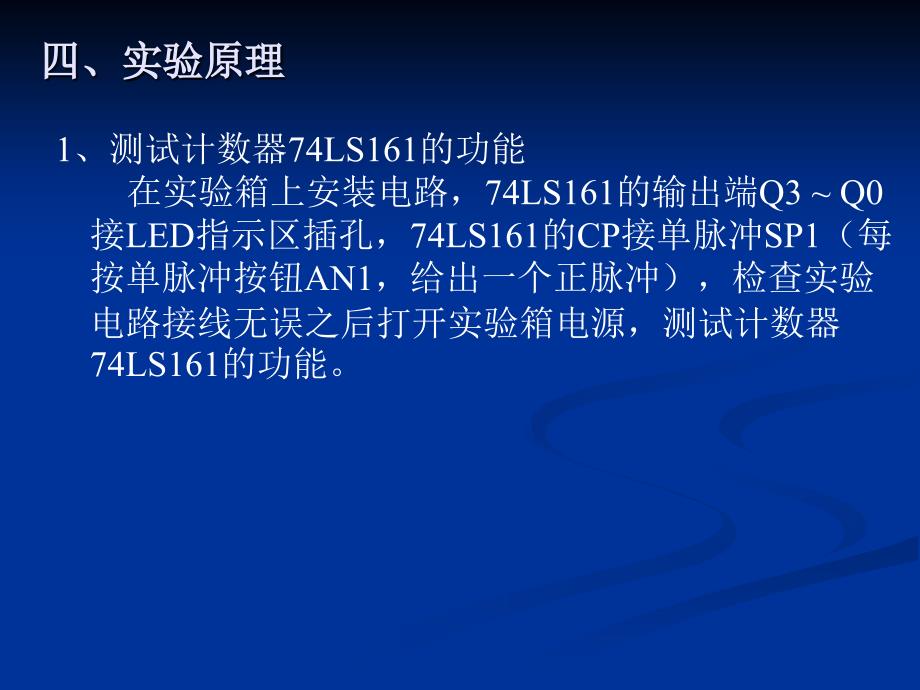 数字电子实验实验七计数器及其应用_第3页