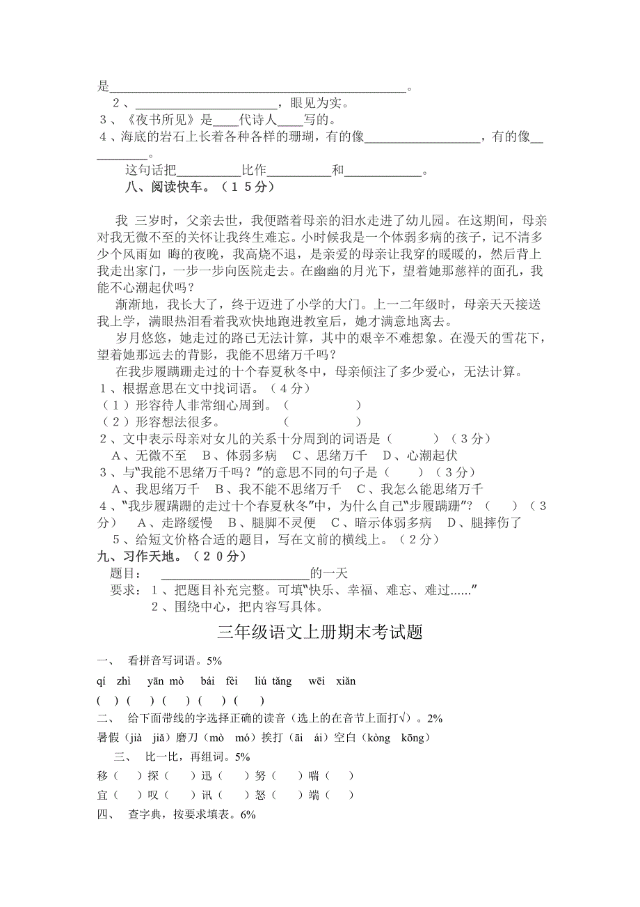 6人教版三年级上册语文期末试卷_第2页