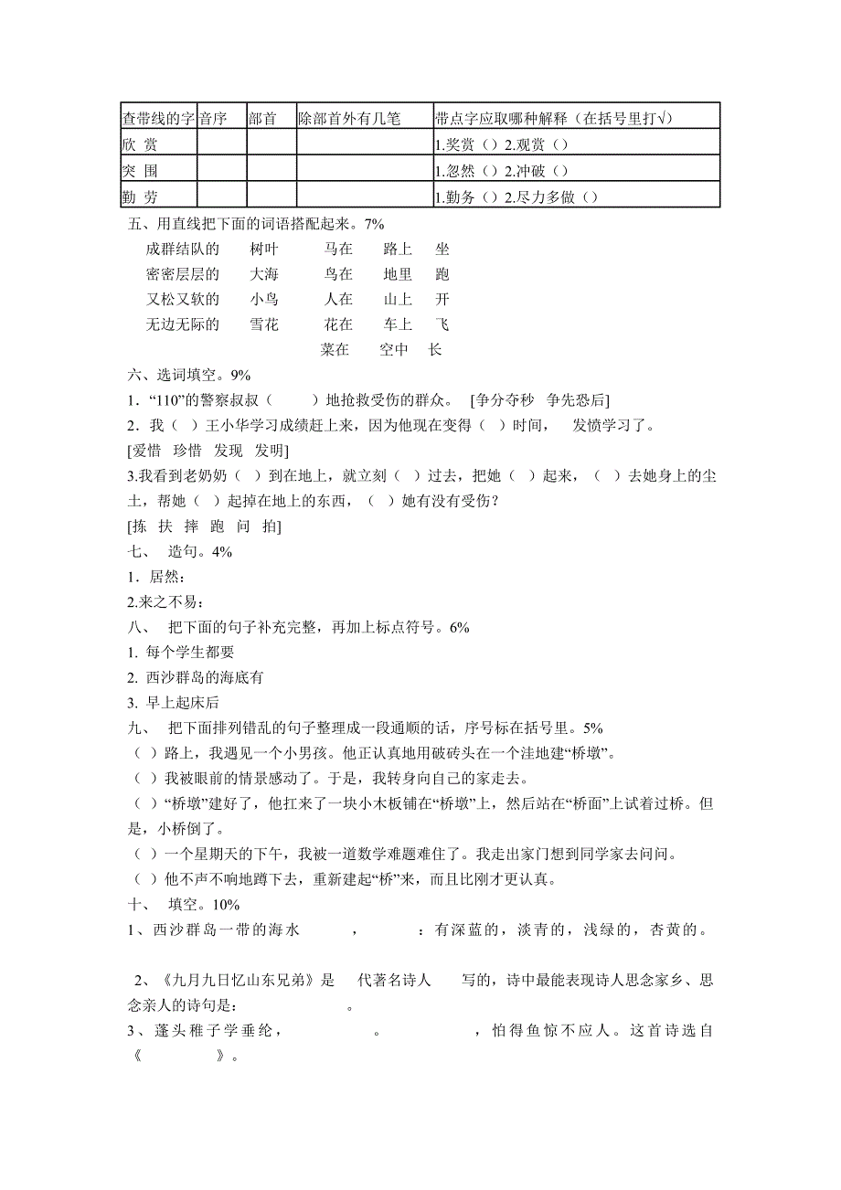 6人教版三年级上册语文期末试卷_第3页