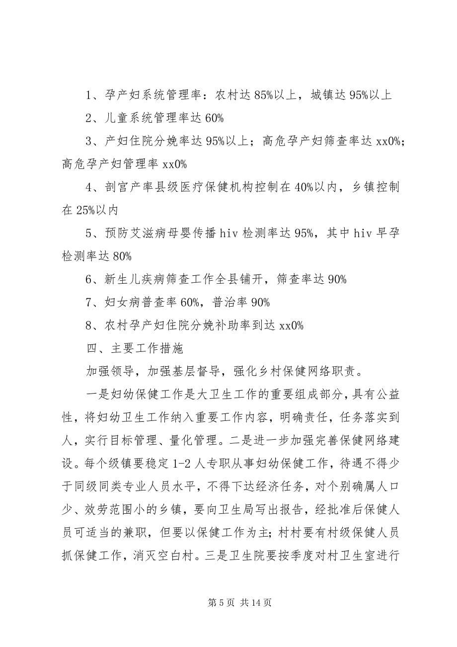 2023年县妇幼卫生医院工作计划.docx_第5页