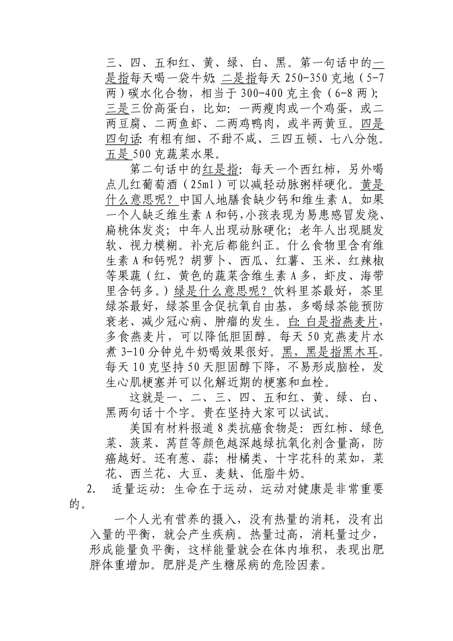 公民健康素养66条讲座讲稿_第3页