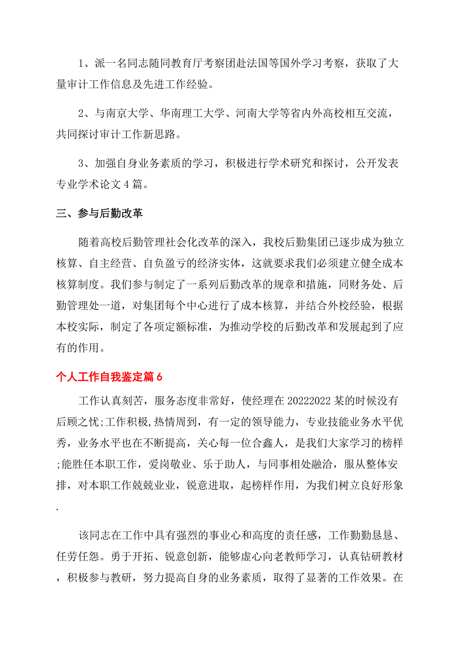 精选个人工作自我鉴定范文集锦十篇.docx_第2页