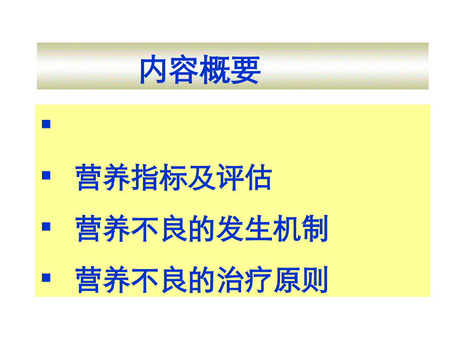 腹膜透析病人营养不良的诊治_第4页