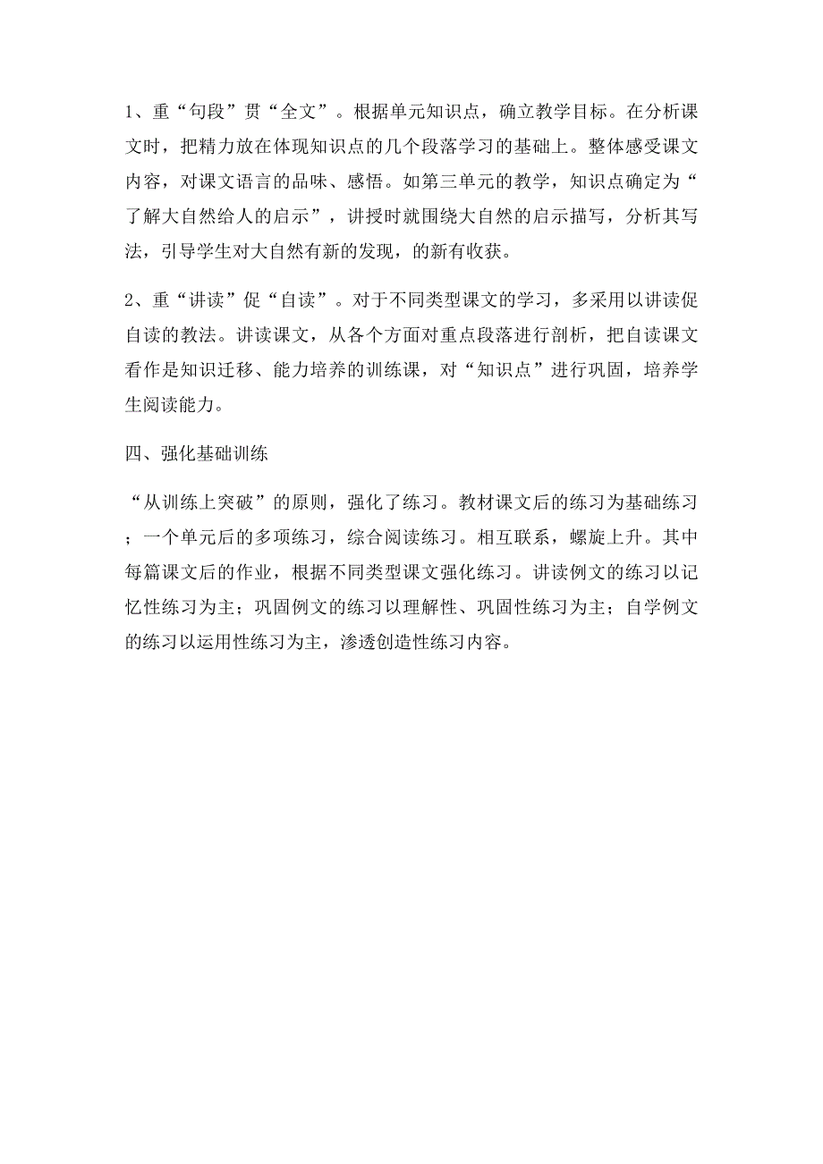 四月份教学反思_第2页