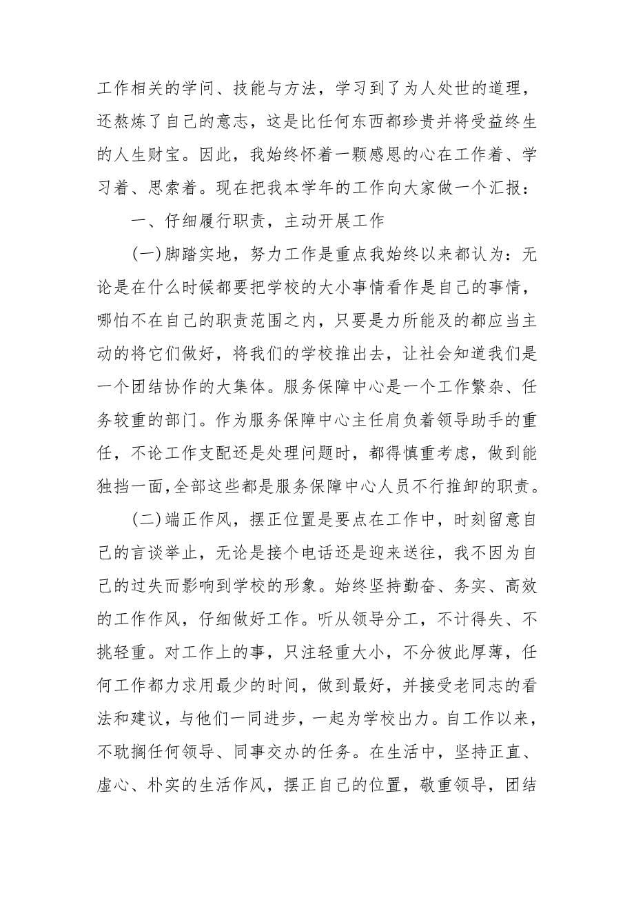 中职学校办公室主任述职报告.doc_第5页