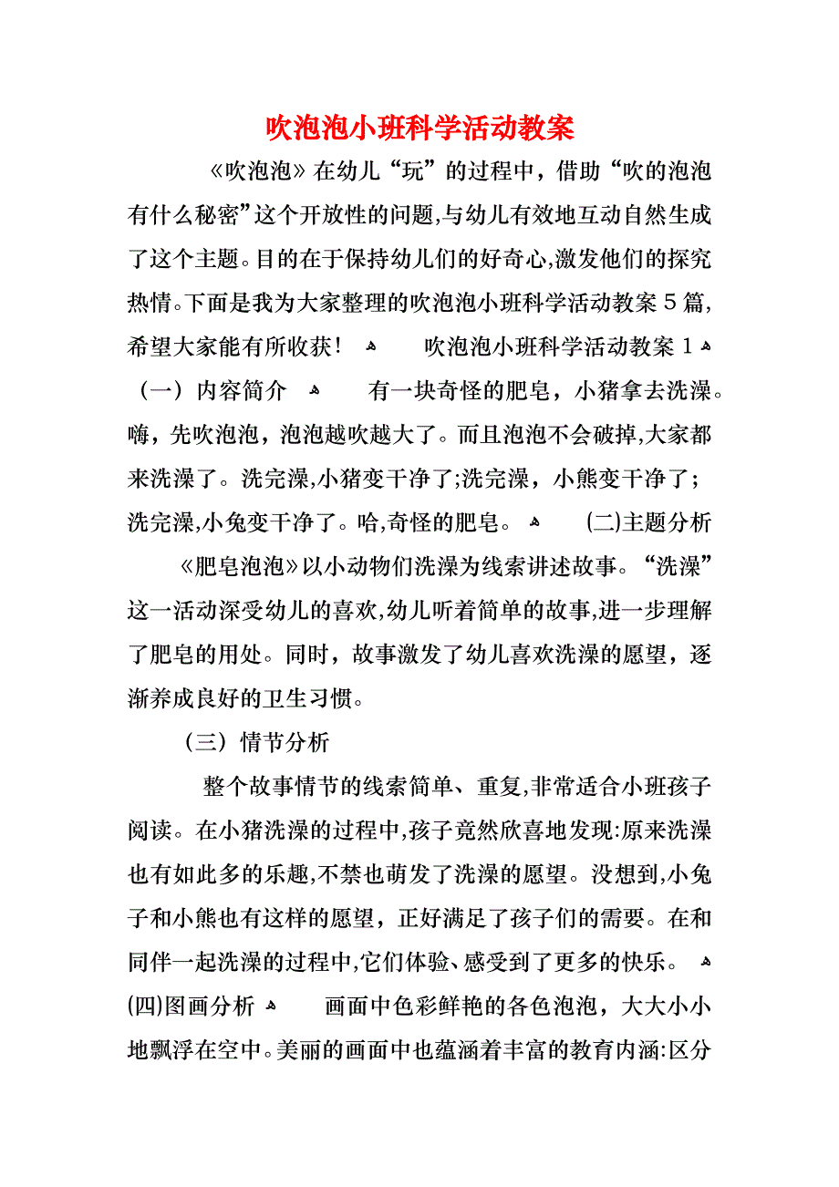 吹泡泡小班科学活动教案_第1页