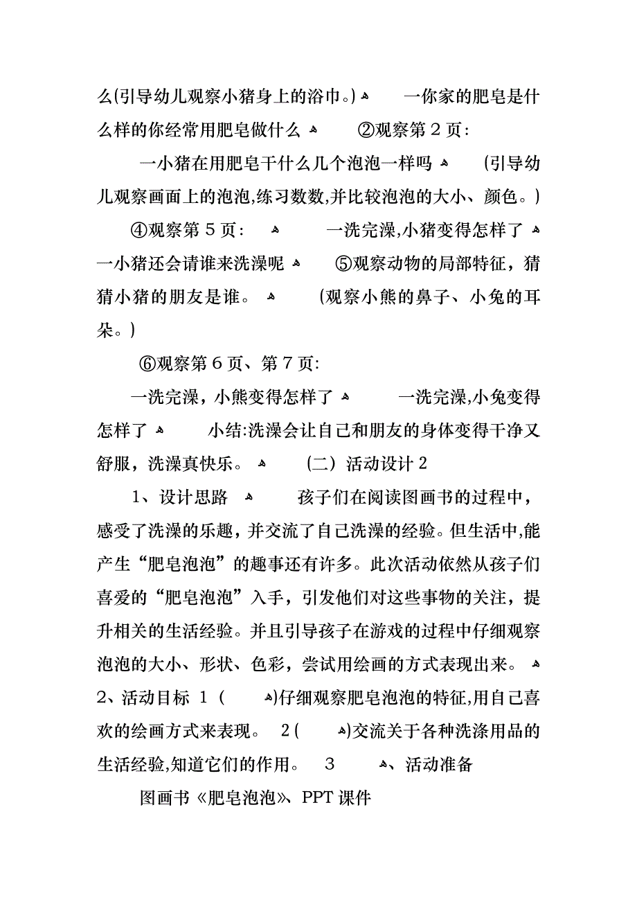 吹泡泡小班科学活动教案_第4页