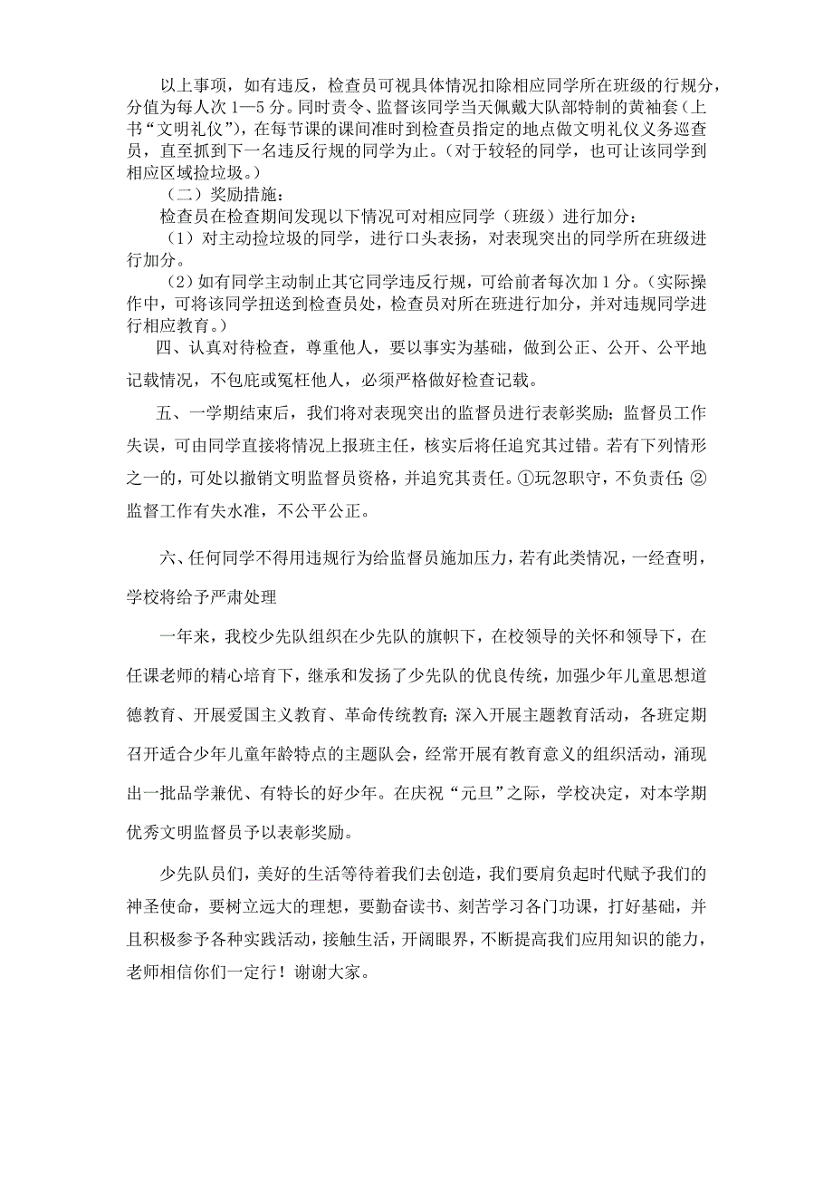 礼仪监督员职责1.doc_第2页