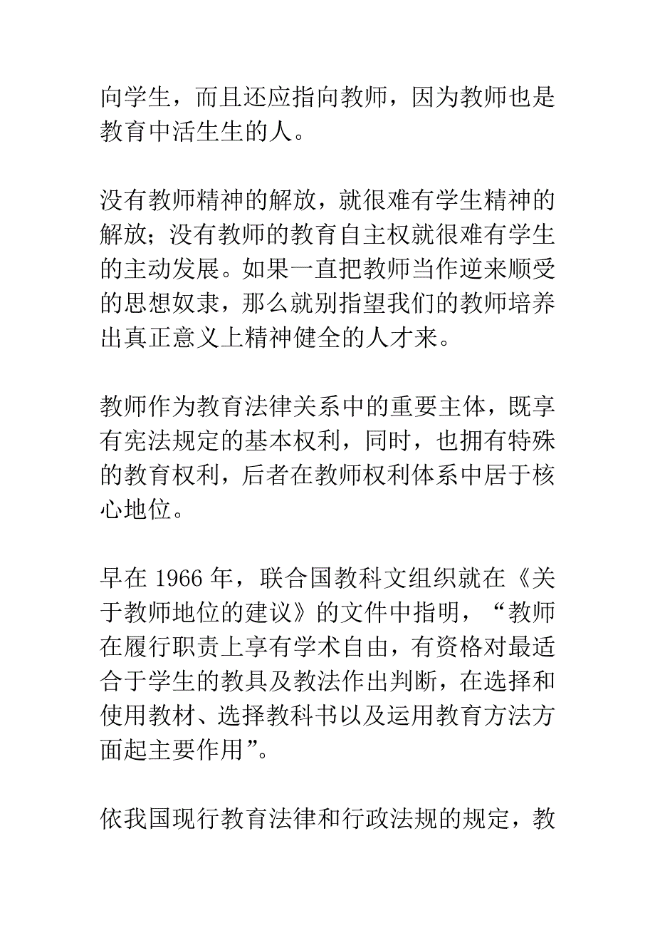 教师应有选择教学模式的自主权.docx_第4页