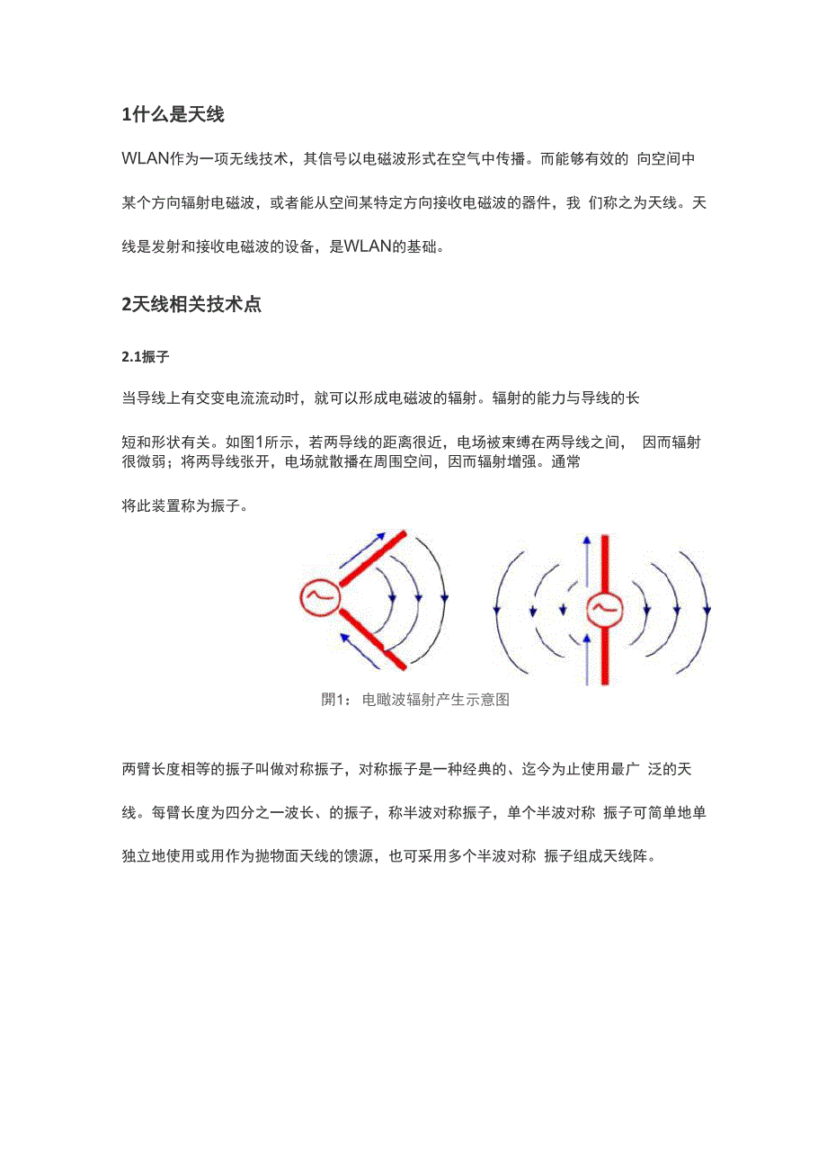 半波振子基本知识_第1页