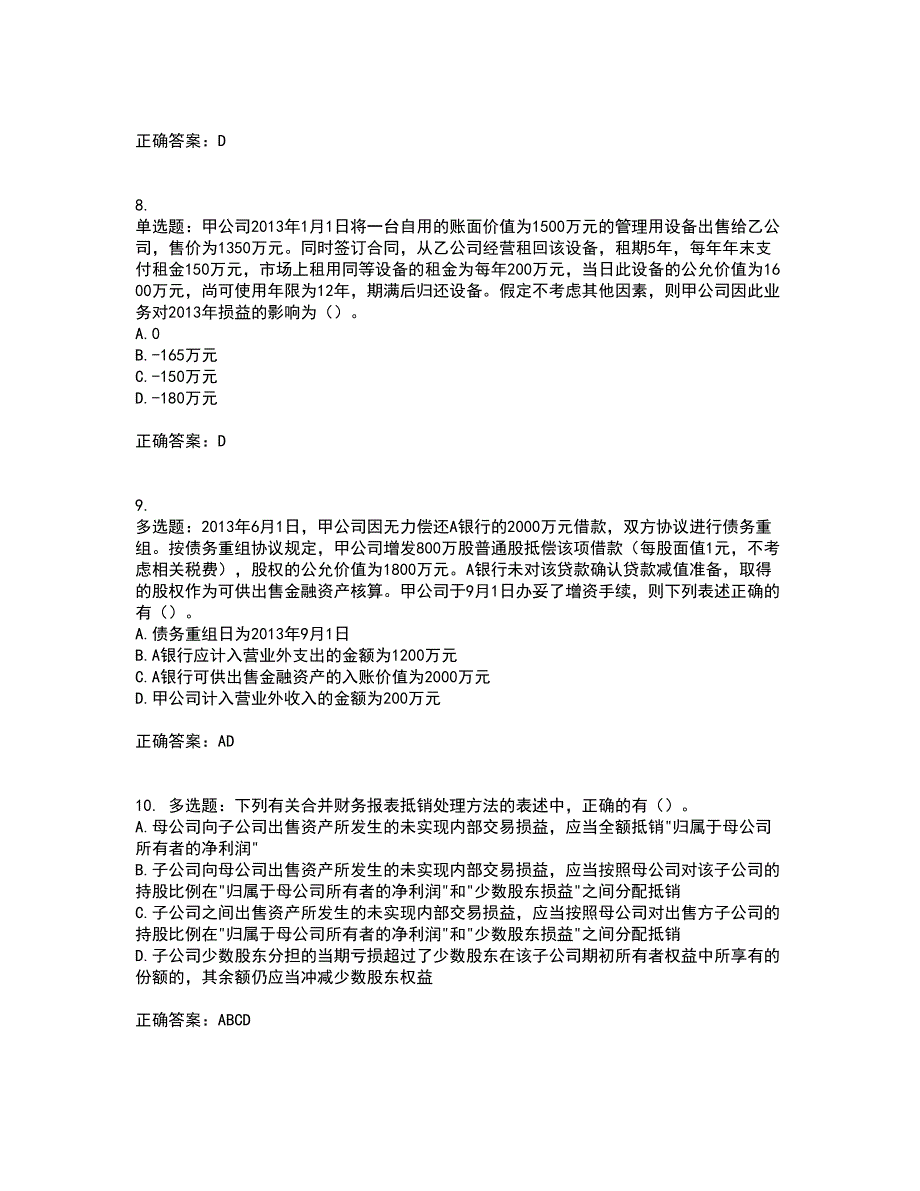 注册会计师《会计》考试内容及考试题满分答案49_第3页