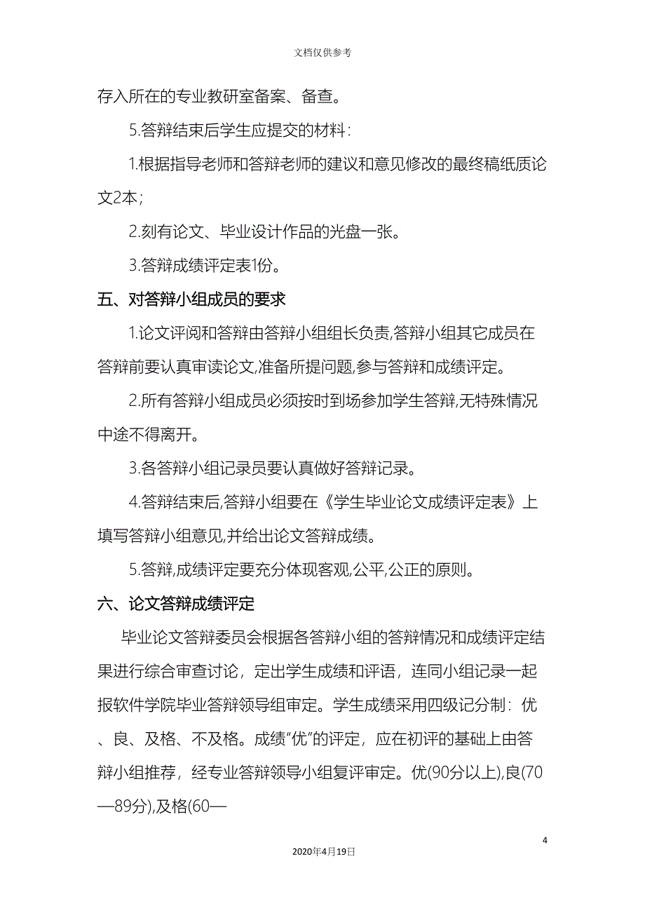 毕业答辩工作方案.docx_第4页